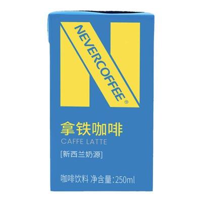 囤货24盒装 NeverCoffee即饮咖啡饮料拿铁咖啡250ml丝滑细腻