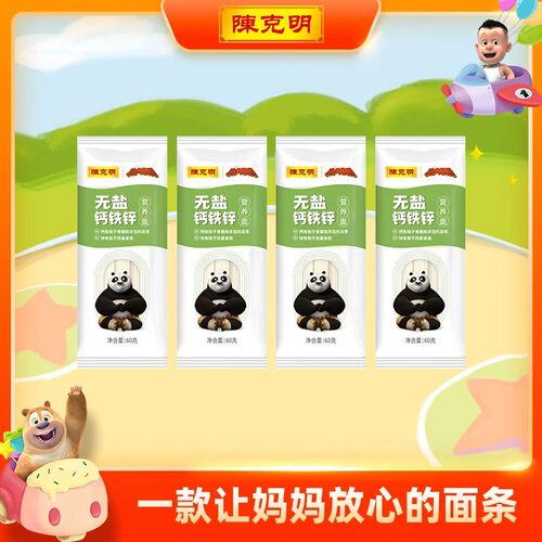 CKM/陈克明【无盐钙铁锌】龙须面独立包装高钙二价铁添加锌易煮易