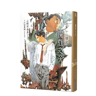 【现货】【新译】十二国记-魔性之子 台版原版繁体中文轻小说 小野不由美 城邦-尖端出版 正版进口书