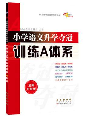当当网升学夺冠训练A体系