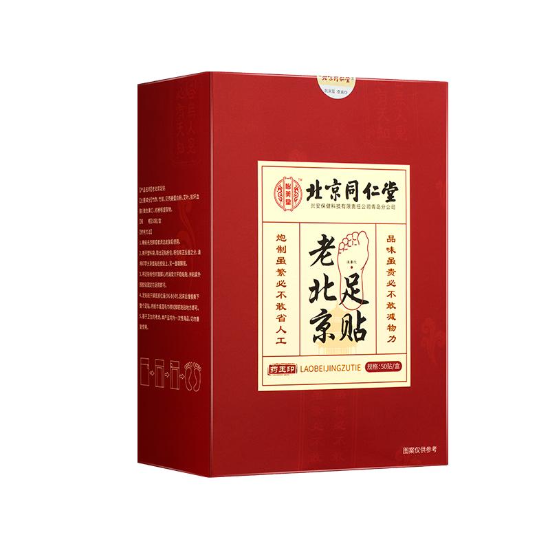 北京同仁堂老北京艾草足貼去濕氣非排毒排體內(nèi)濕寒除濕祛濕貼祛寒