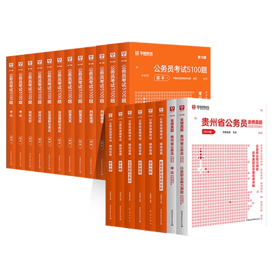 华图四川公务员考试行测5000