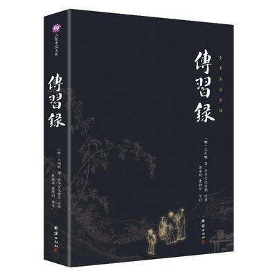 良心网传习录王阳明心学