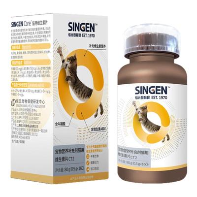 信元宠物维生素片猫狗癣增加免疫