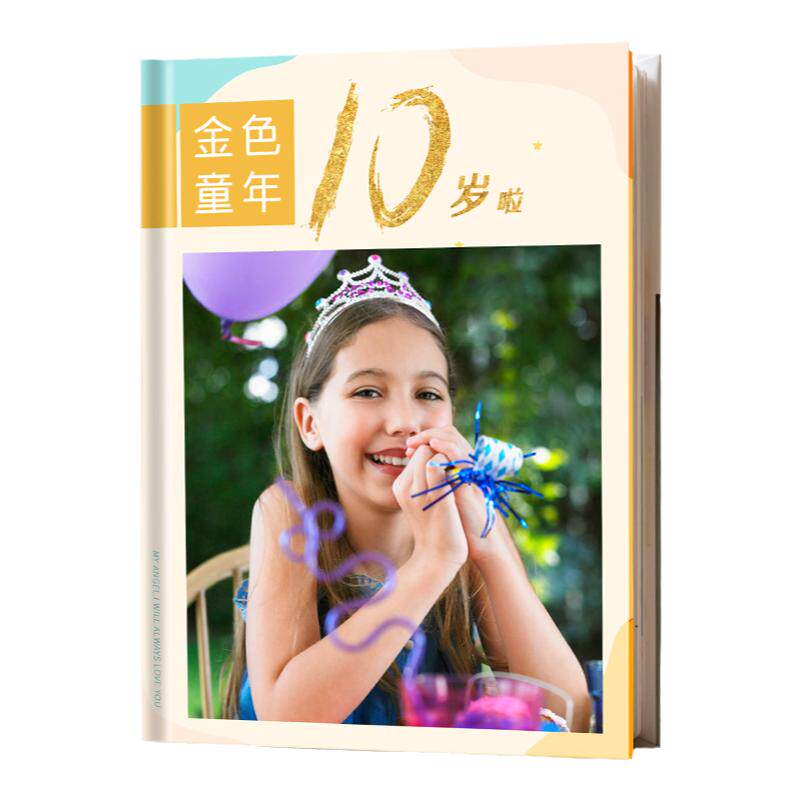 10十岁成长手册包设计悦印悦美