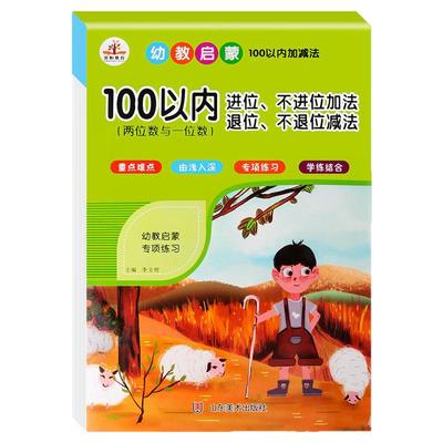 100以内加减法天天练口算题卡小学生一年级数学专项练习题同步训练幼小衔接全套练习册混合运算口算天天练一日一练思维逻辑算术本