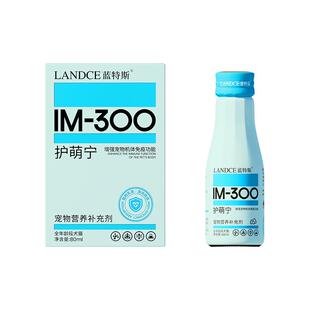 蓝特斯0乳糖乳清蛋白增强免疫力猫咪狗狗提升抵抗力少生病护萌宁