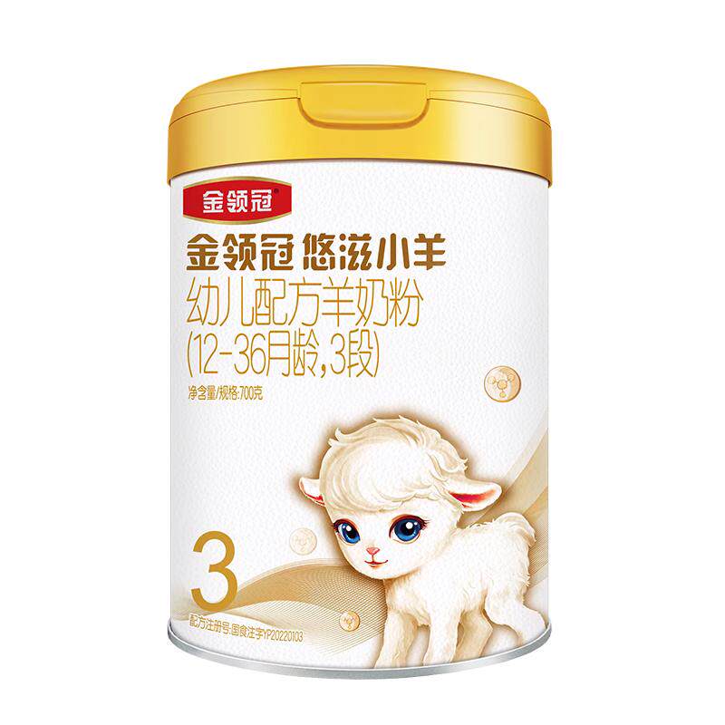 金领冠悠滋小羊3段羊奶粉700g