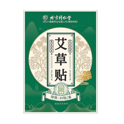 北京同仁堂信盛堂艾灸艾草贴颈椎肩颈膝关节热敷贴祛湿官方旗舰店