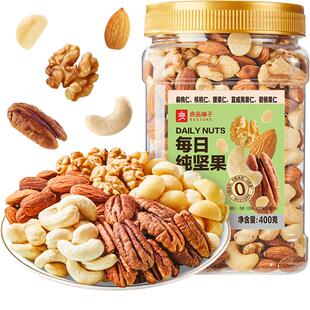 良品铺子罐装每日纯坚果混合干果腰果核桃营养健康零食休闲食品