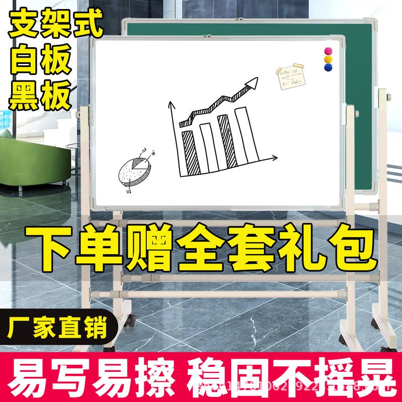 白板支架式写字板可擦家用磁性办公移动式儿童立式教学挂黑板培训