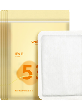 维德医疗热舒贴自发热暖宫热敷