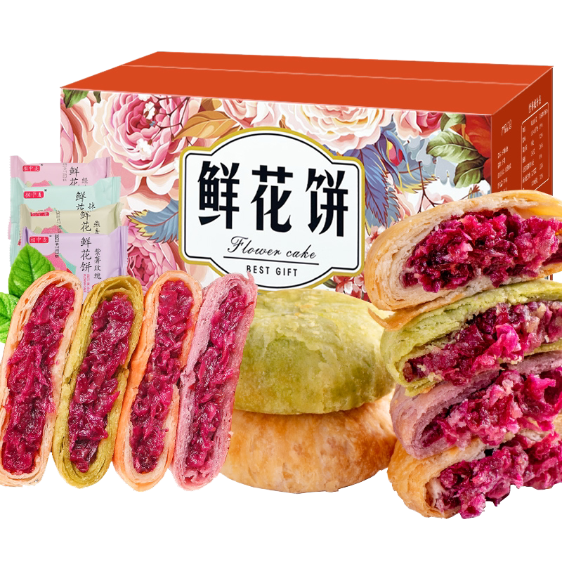 玫瑰鲜花饼云南特产糕点节日礼盒