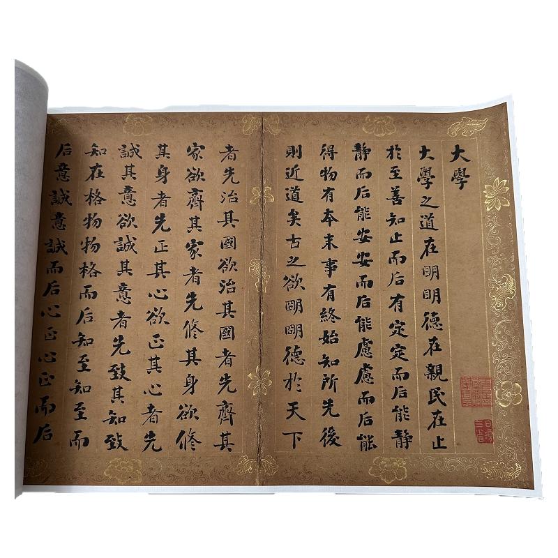 刘墉楷书大学卷书法特价优惠