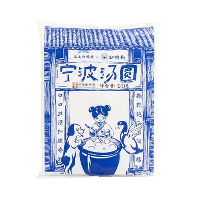 缸鸭狗芝麻汤圆三关六码头