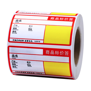 热敏标签纸 商品标价签不干胶条码纸 70*38mm 大卷小卷 超市药店商品货架标签热敏不干胶标签贴纸便利店售价