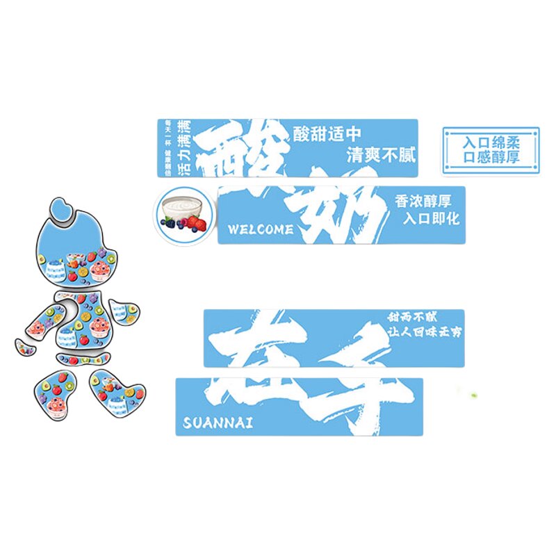 网红手工酸奶皮子甜品店铺墙面装饰打卡广告海报贴纸氛围布置门口