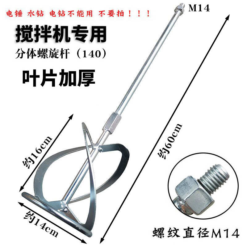 腻子水泥涂料搅拌器专用搅拌杆 工业搅拌机打灰棒螺旋杆双山杆M14