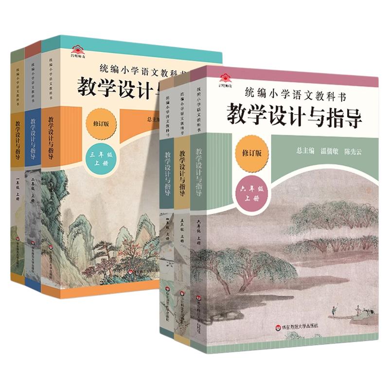小学语文教科书教学设计与指导