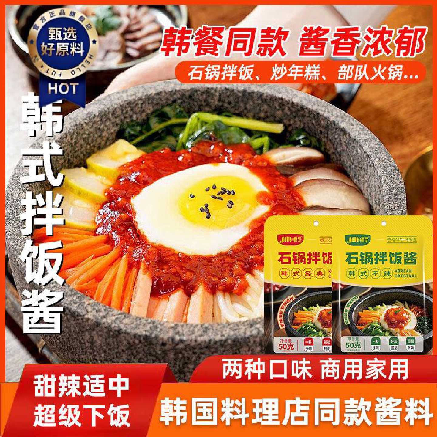 石锅拌饭酱正宗韩国风味拌饭酱韩式拌面酱下饭酱辣椒酱甜辣酱料