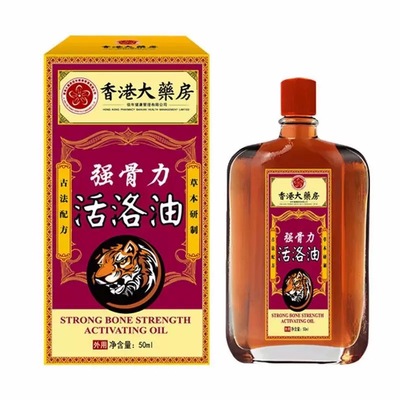 香港大药房活络油正品正宗腰腿颈关节跌打损伤红花油老牌子旗舰店