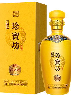 双沟珍宝坊直营42度高端封坛酒
