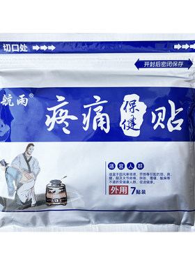 航雨疼痛保健贴*7贴/袋