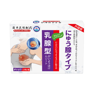 乳腺散热敷贴非囊肿增生疏通散结硬块小叶中乳房节胀药日本专利