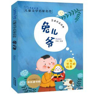 正版 一起长大的玩具 兔儿爷注音版二年级必读课外书金波作品集老师推荐的一2年级下册上册小学生课外阅读书籍经典书目带拼音彩图