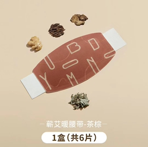允宝蕲艾暖腰带保暖发热腰贴暖腹宫姨妈神器暖肚子护腰女蒸汽热敷