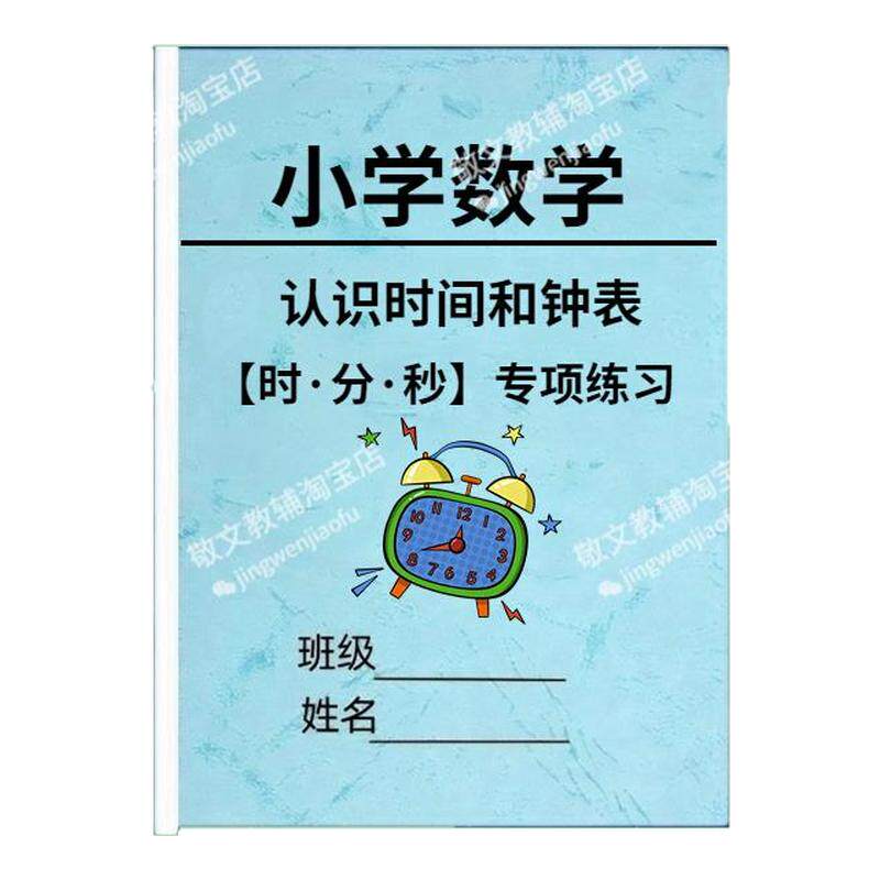 小学数学时分秒时间单位换算