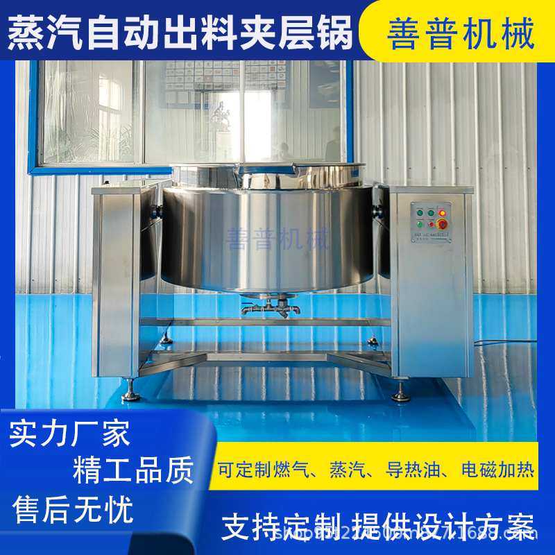 蒸汽卤煮夹层锅 自动翻锅出料不锈钢汤锅 鸭脖鸡爪熟食卤煮夹层锅,清洗/食品/商业设备,汤炉/夹层锅/熬煮锅/漂烫锅,淘宝优惠券,粉丝福利购,淘宝优惠卷