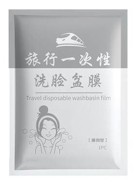 旅行一次性隔脏膜住酒店洗脸盆用