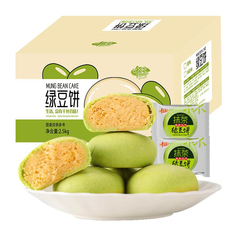 千丝抹茶绿豆饼整箱老式绿豆糕点心早餐下午茶休闲零食小吃食品