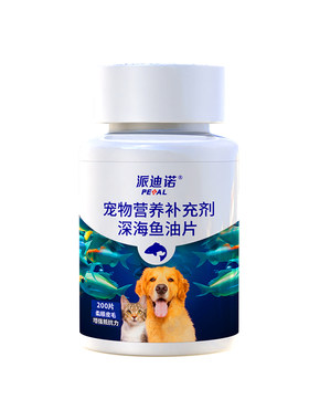 鱼油防掉毛美毛派迪诺