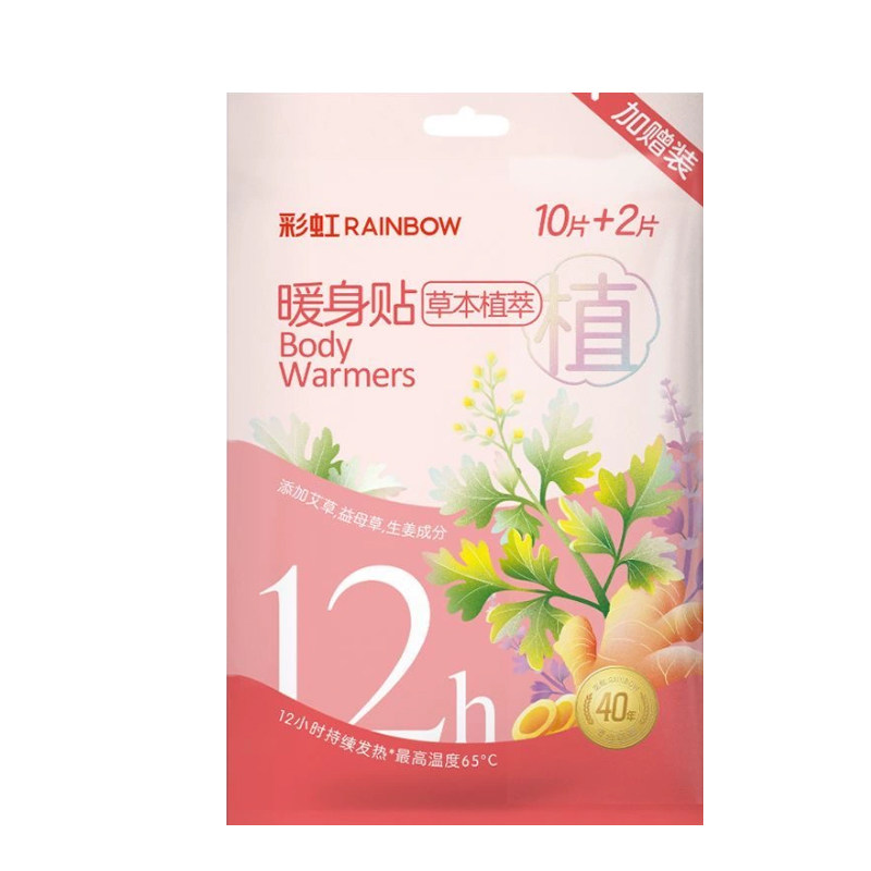彩虹暖身贴暖宝宝12小时发热暖贴暖膝盖贴暖腹贴暖手正品男女学生
