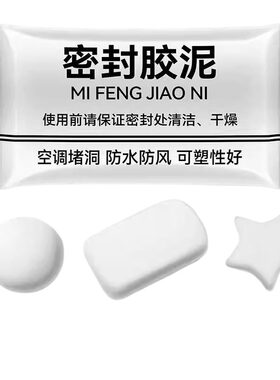空调孔密封胶泥下水道防水堵塞