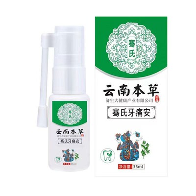 牙痛安喷剂口腔口喷口臭口气清新