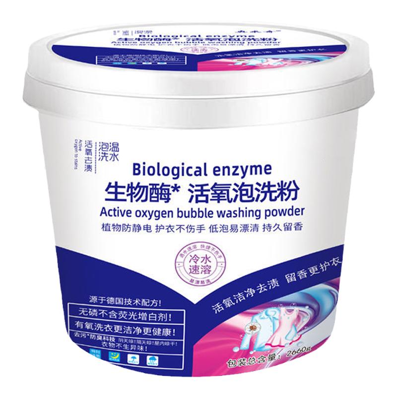 活氧泡洗衣粉懒人泡洗粉桶装