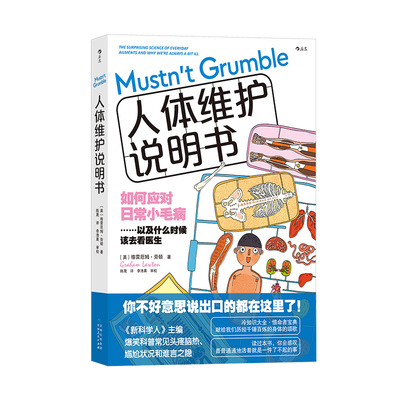 后浪人体维护说明书健康科普