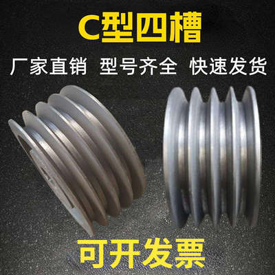4槽四槽C型三角皮带轮皮带盘多槽电机轮定制做铸铁大小传动马达轮