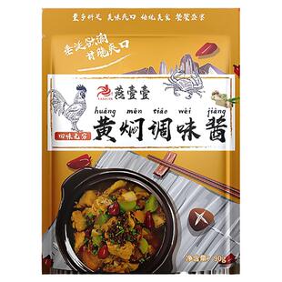 燕壹壹黄焖酱调味酱正宗黄焖鸡酱料调味料家用调料酱料包