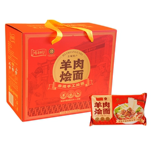 河南特产烩面之乡方城烩面礼盒整箱羊肉会面方便速食水煮羊肉烩面