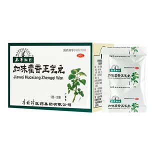 李时珍本草纲目加味藿香正气丸呕吐泄泻头痛腹胀痛外感风寒正品