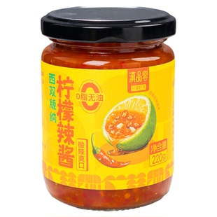 滇品客柠檬辣酱云南西双版纳蘸水泰式海鲜生腌酸辣酱凉拌傣味调料