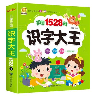 儿童学前看图识字3-6岁1528