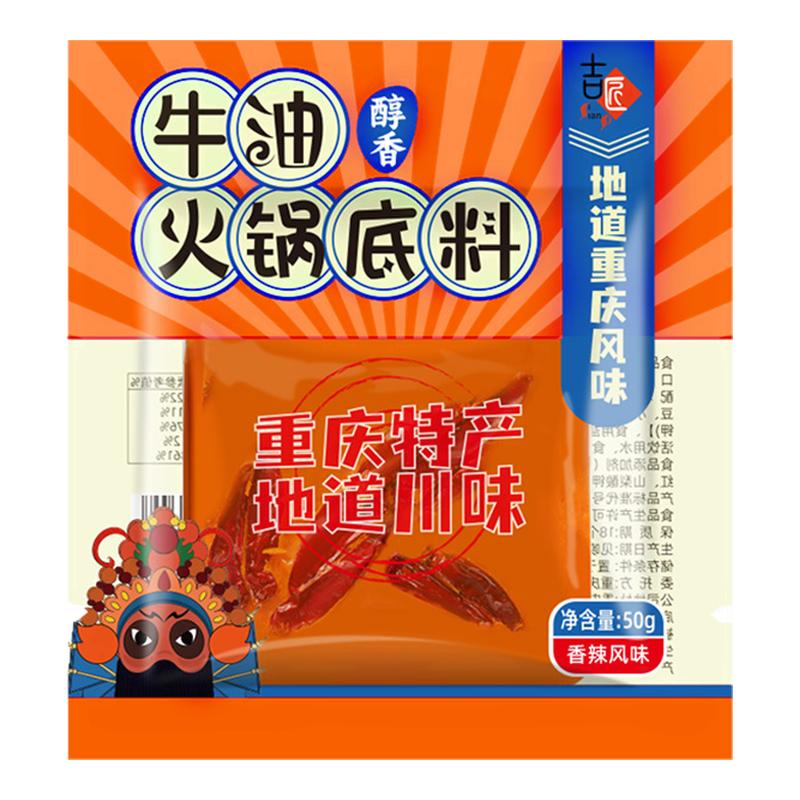 重庆正宗火锅底料家用麻辣烫冒菜火锅底料牛油菌汤青花椒独立包装