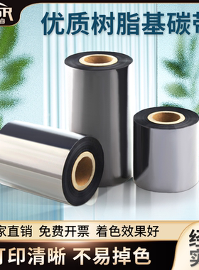 全树脂基碳带卷标签条码打印机色带110×300mTSC不干胶铜版纸亚银