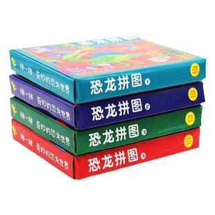 恐龙拼图3到6岁以上儿童益智玩具男孩幼儿园宝宝卡通进阶早教游戏