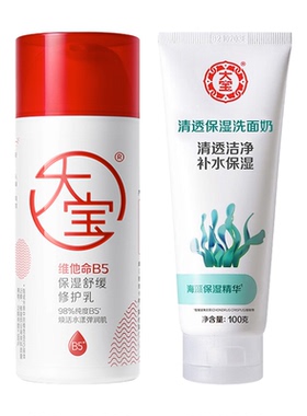 大宝维他命B5舒缓修护乳敏肌适用